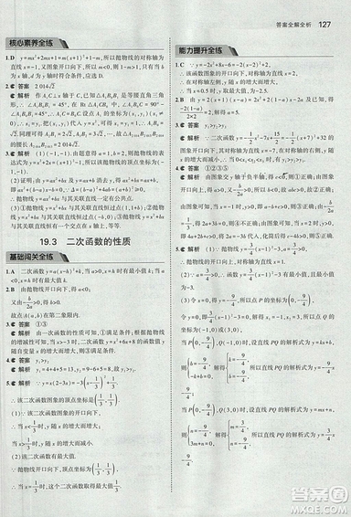 2019版5年中考3年模擬數(shù)學九年級上冊北京課改版答案