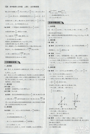 2019版5年中考3年模擬數(shù)學九年級上冊北京課改版答案