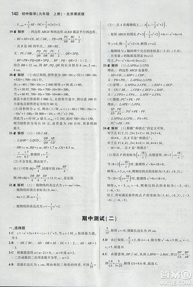 2019版5年中考3年模擬數(shù)學九年級上冊北京課改版答案