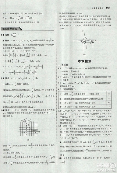 2019版5年中考3年模擬數(shù)學九年級上冊北京課改版答案