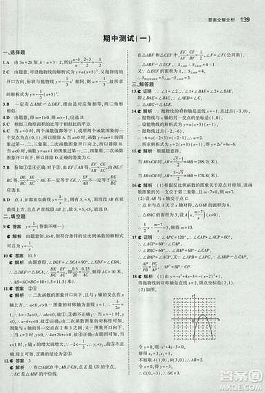 2019版5年中考3年模擬數(shù)學九年級上冊北京課改版答案