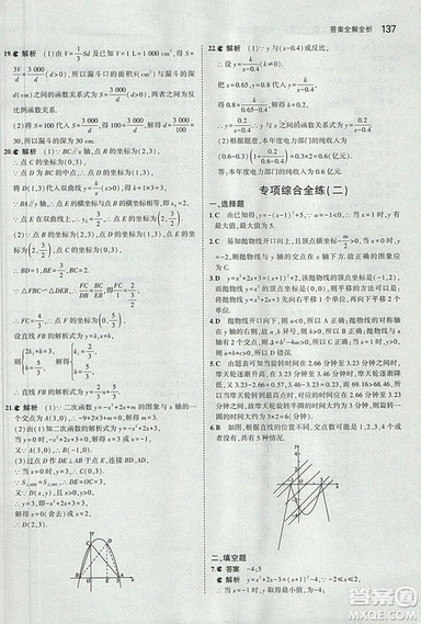 2019版5年中考3年模擬數(shù)學九年級上冊北京課改版答案