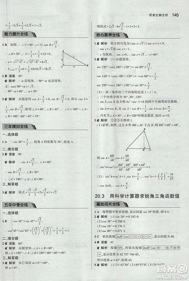 2019版5年中考3年模擬數(shù)學九年級上冊北京課改版答案