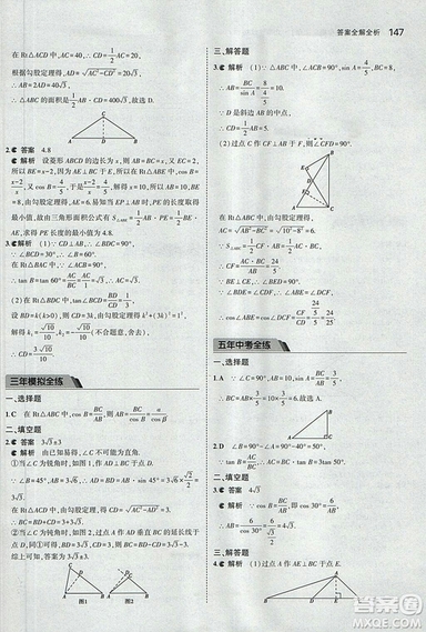 2019版5年中考3年模擬數(shù)學九年級上冊北京課改版答案