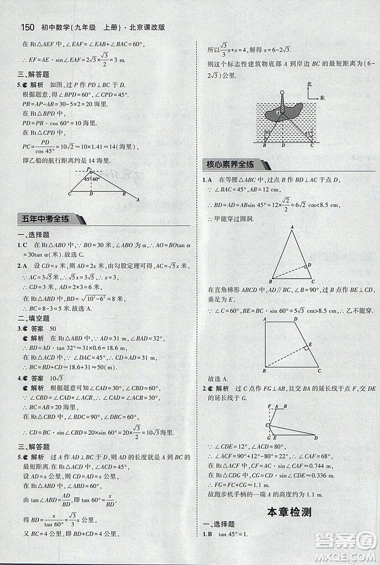 2019版5年中考3年模擬數(shù)學九年級上冊北京課改版答案