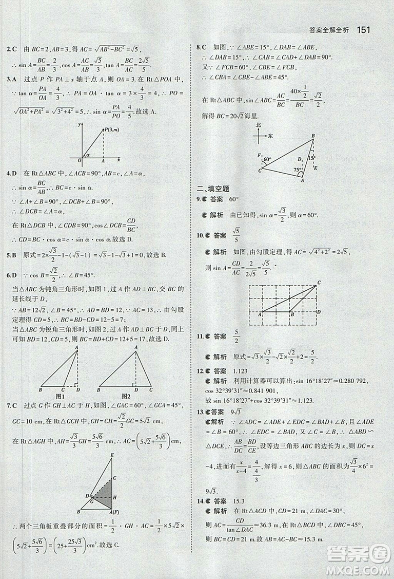 2019版5年中考3年模擬數(shù)學九年級上冊北京課改版答案