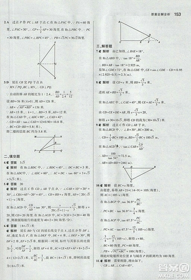 2019版5年中考3年模擬數(shù)學九年級上冊北京課改版答案