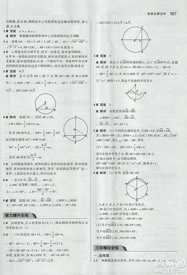 2019版5年中考3年模擬數(shù)學九年級上冊北京課改版答案