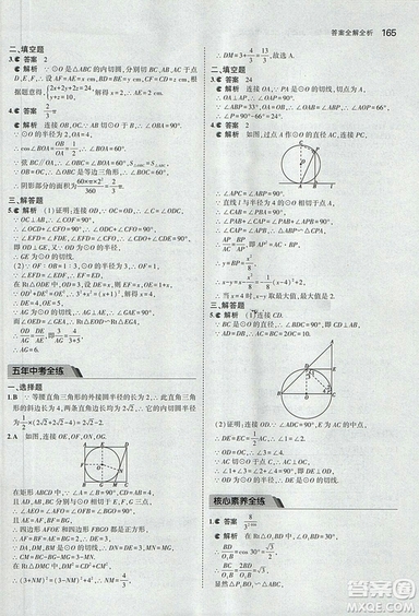 2019版5年中考3年模擬數(shù)學九年級上冊北京課改版答案