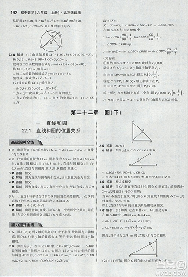 2019版5年中考3年模擬數(shù)學九年級上冊北京課改版答案