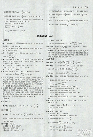 2019版5年中考3年模擬數(shù)學九年級上冊北京課改版答案