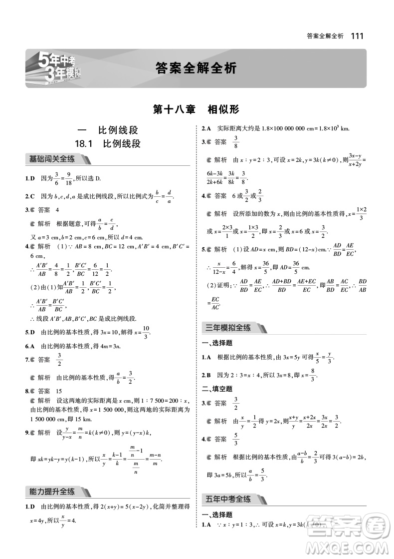 2019版5年中考3年模擬數(shù)學九年級上冊北京課改版答案