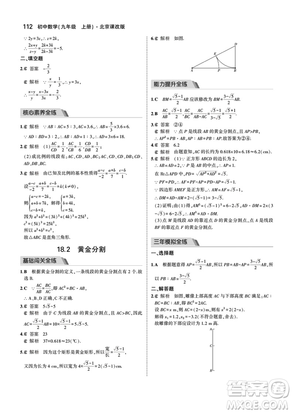 2019版5年中考3年模擬數(shù)學九年級上冊北京課改版答案