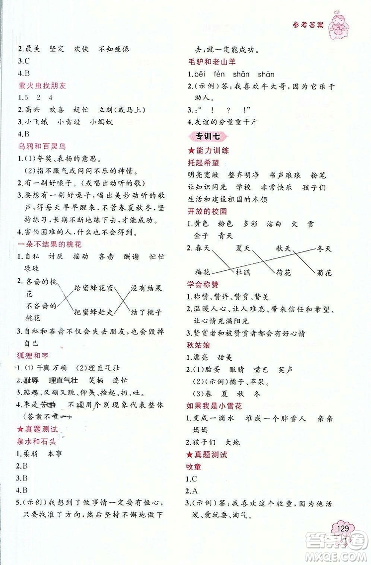 老蔡幫小學(xué)語(yǔ)文閱讀績(jī)優(yōu)訓(xùn)練二年級(jí)2018年參考答案