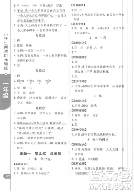 2018年新概念小學(xué)生閱讀階梯訓(xùn)練一年級(jí)參考答案