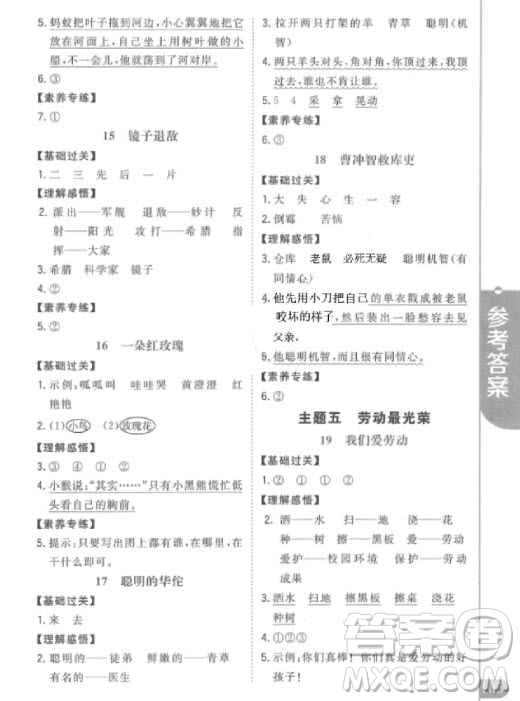 2018年新概念小學(xué)生閱讀階梯訓(xùn)練一年級(jí)參考答案