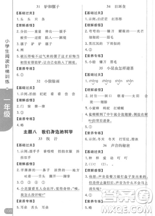 2018年新概念小學(xué)生閱讀階梯訓(xùn)練一年級(jí)參考答案