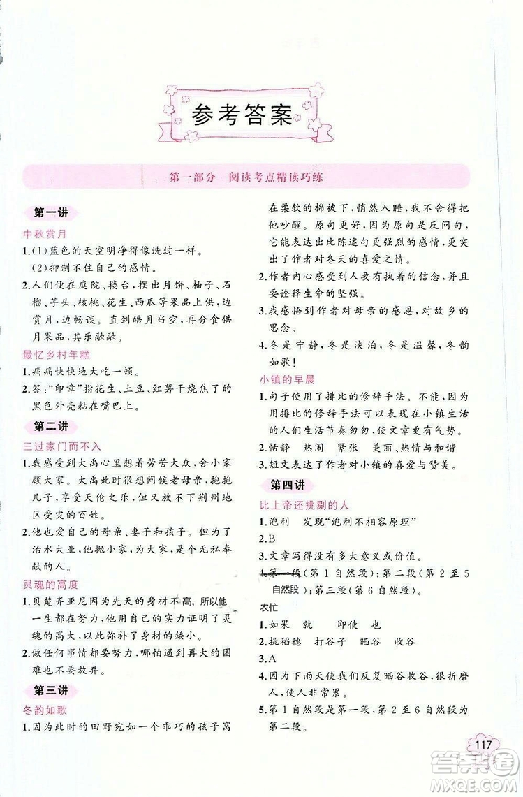 老蔡幫2018年小學(xué)語文閱讀績優(yōu)訓(xùn)練五年級參考答案