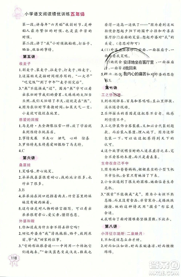 老蔡幫2018年小學(xué)語文閱讀績優(yōu)訓(xùn)練五年級參考答案