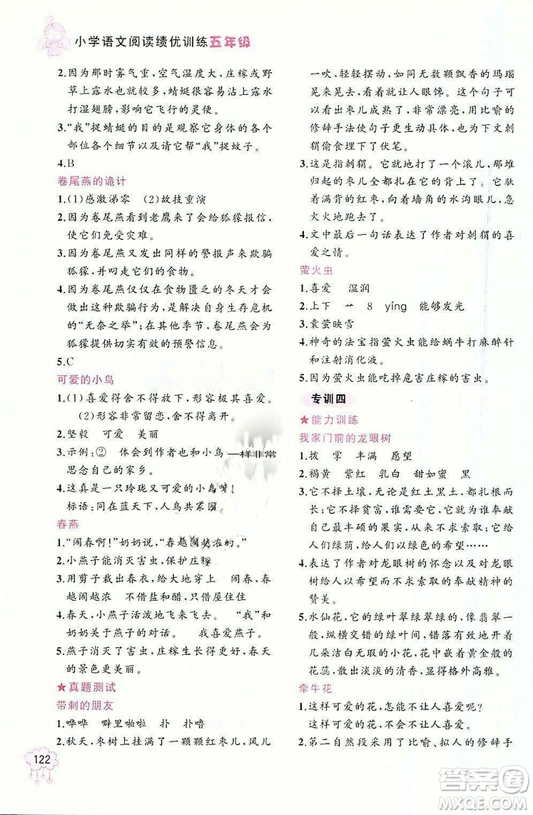 老蔡幫2018年小學(xué)語文閱讀績優(yōu)訓(xùn)練五年級參考答案