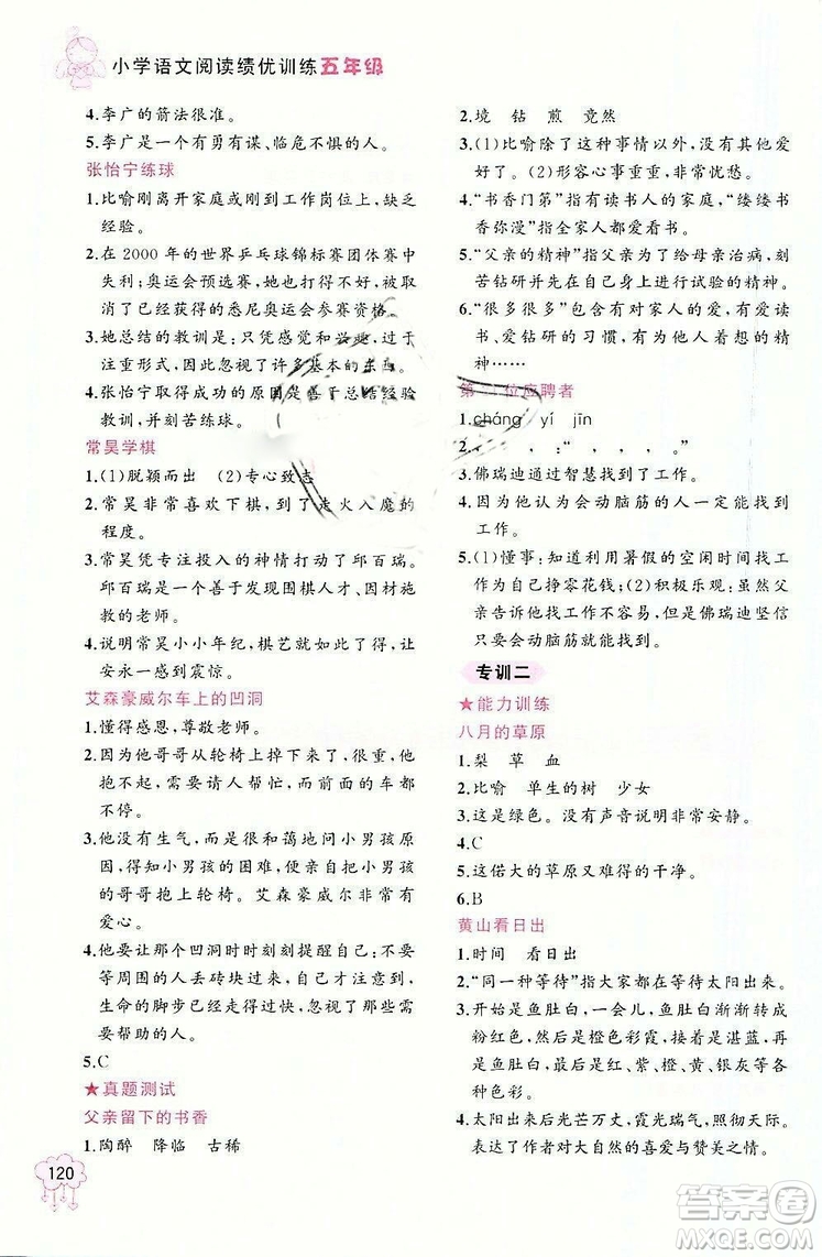 老蔡幫2018年小學(xué)語文閱讀績優(yōu)訓(xùn)練五年級參考答案