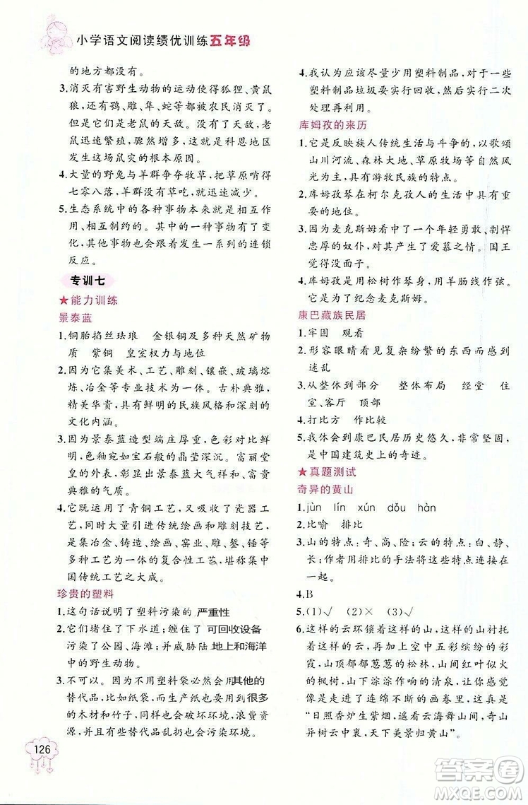 老蔡幫2018年小學(xué)語文閱讀績優(yōu)訓(xùn)練五年級參考答案