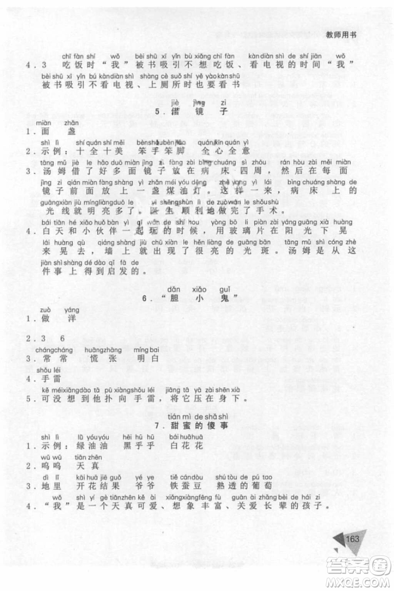 銳閱讀小學(xué)語(yǔ)文閱讀巔峰訓(xùn)練二年級(jí)語(yǔ)文2018年參考答案