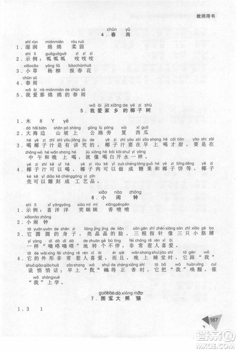 銳閱讀小學(xué)語(yǔ)文閱讀巔峰訓(xùn)練二年級(jí)語(yǔ)文2018年參考答案