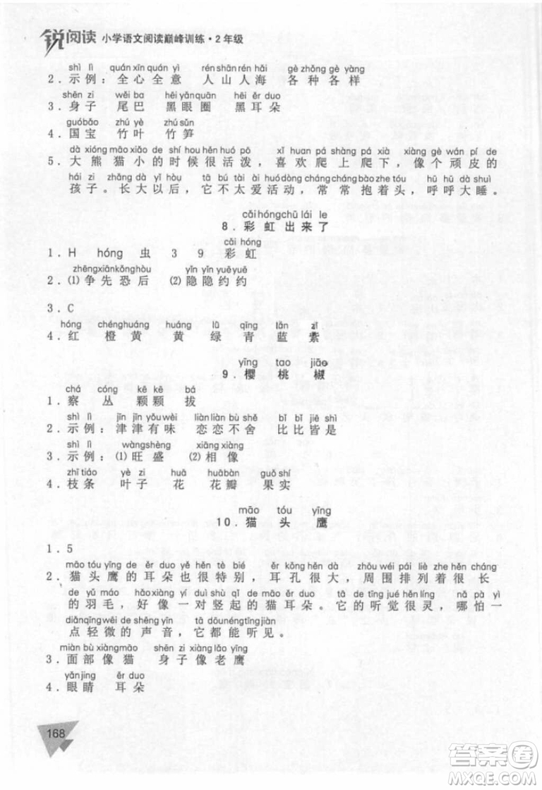 銳閱讀小學(xué)語(yǔ)文閱讀巔峰訓(xùn)練二年級(jí)語(yǔ)文2018年參考答案