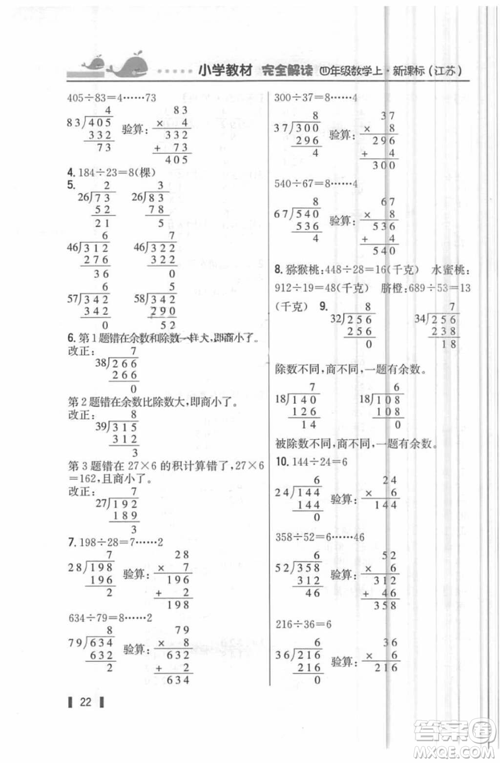 2018年教材課本四年級數(shù)學(xué)上冊蘇教版答案