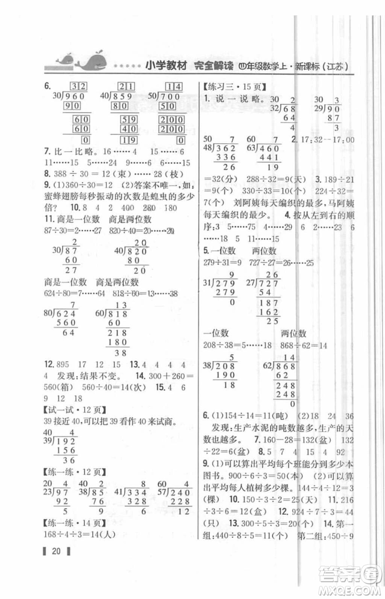 2018年教材課本四年級數(shù)學(xué)上冊蘇教版答案