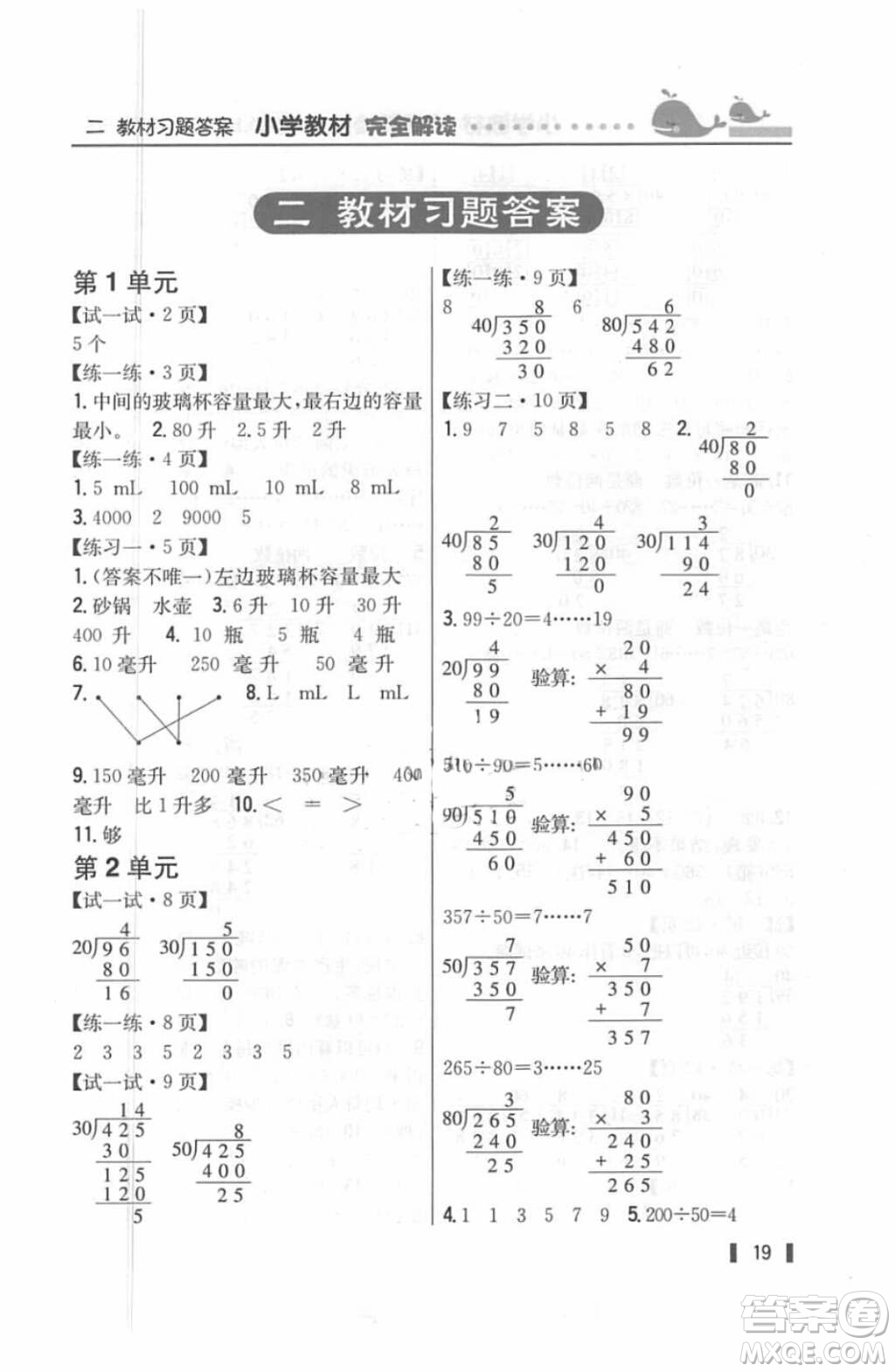 2018年教材課本四年級數(shù)學(xué)上冊蘇教版答案