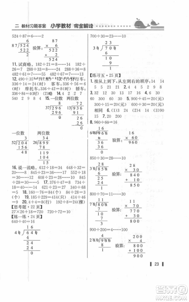 2018年教材課本四年級數(shù)學(xué)上冊蘇教版答案