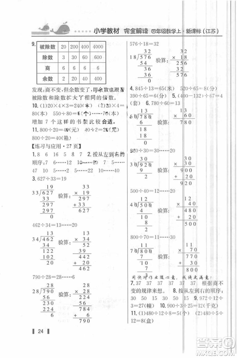 2018年教材課本四年級數(shù)學(xué)上冊蘇教版答案