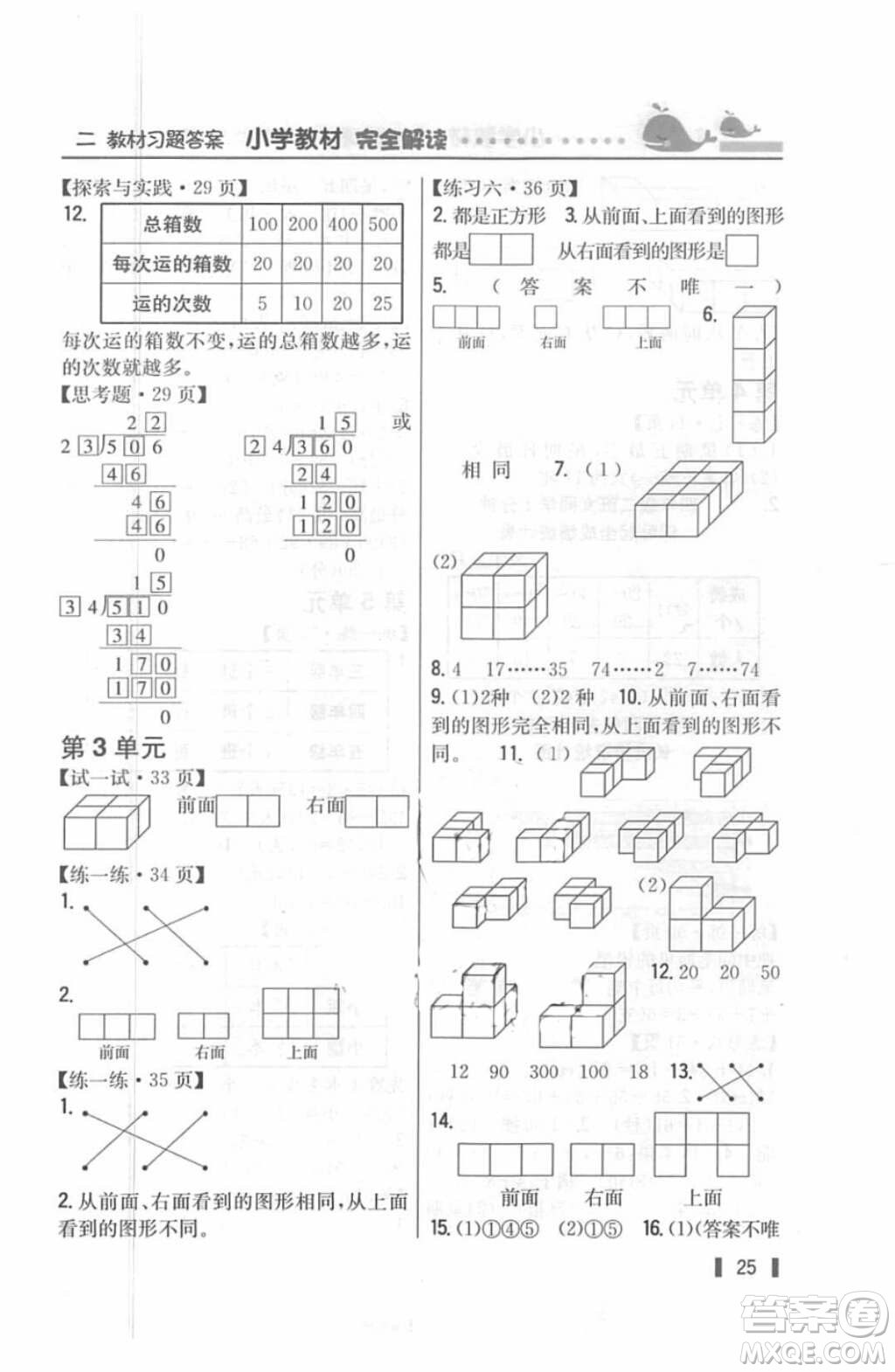 2018年教材課本四年級數(shù)學(xué)上冊蘇教版答案