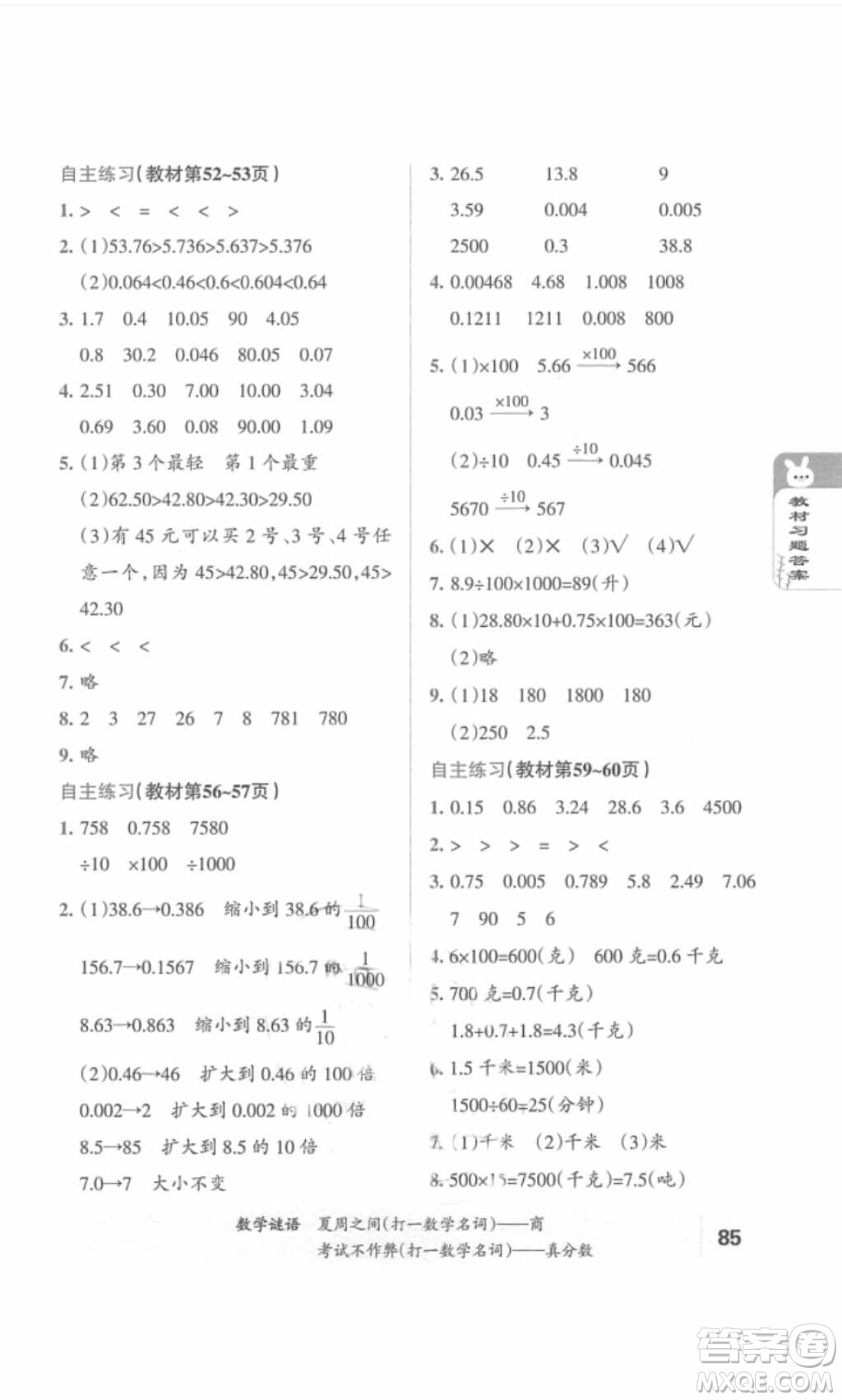 2018五四制魯教版青島版小學(xué)數(shù)學(xué)教材課本四年級(jí)上冊(cè)答案