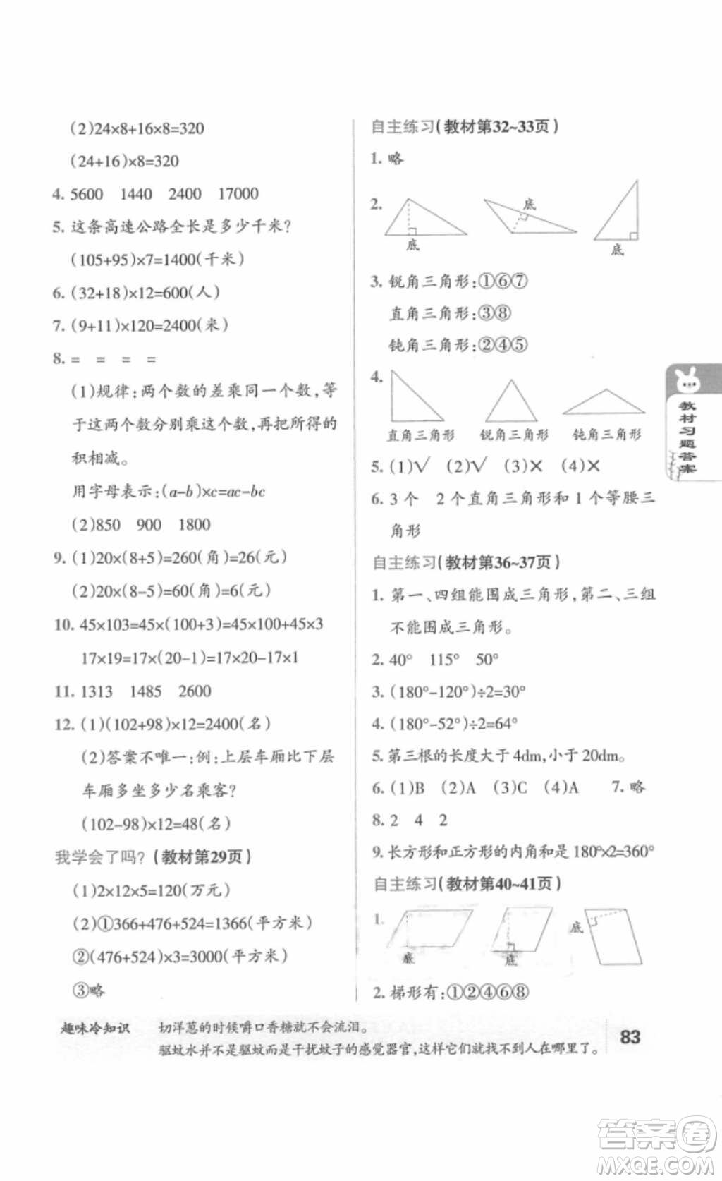 2018五四制魯教版青島版小學(xué)數(shù)學(xué)教材課本四年級(jí)上冊(cè)答案