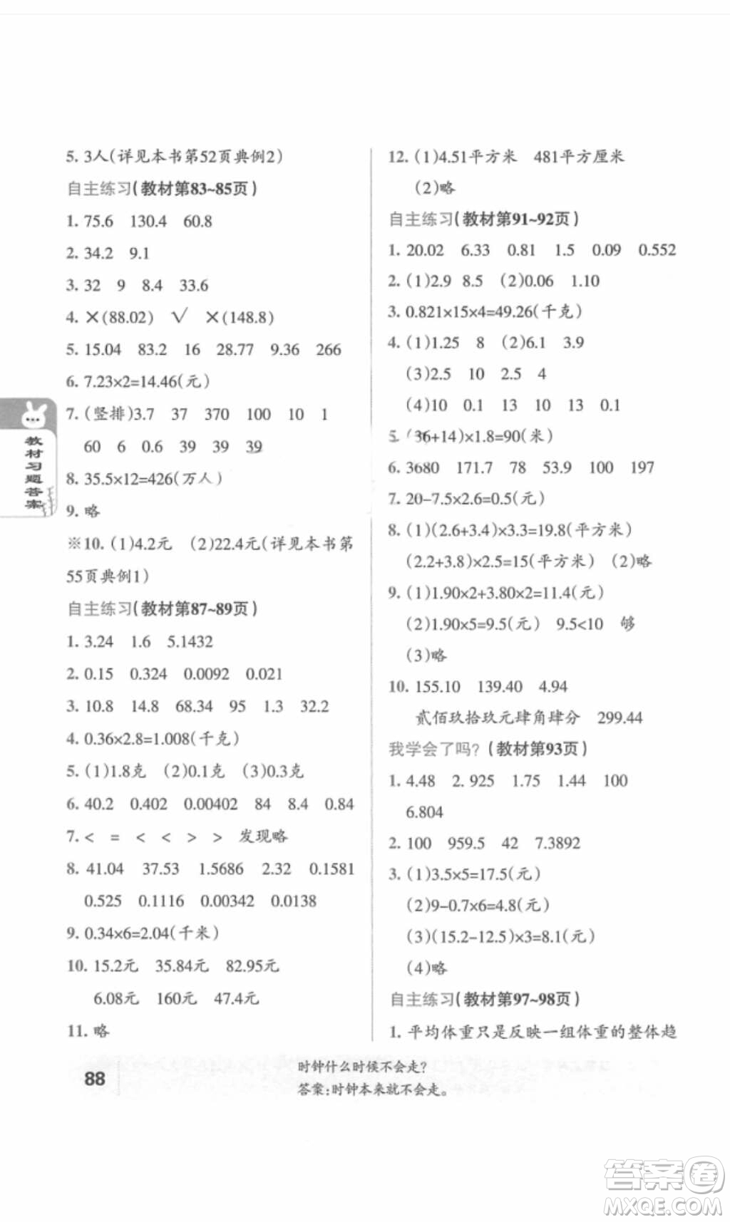 2018五四制魯教版青島版小學(xué)數(shù)學(xué)教材課本四年級(jí)上冊(cè)答案