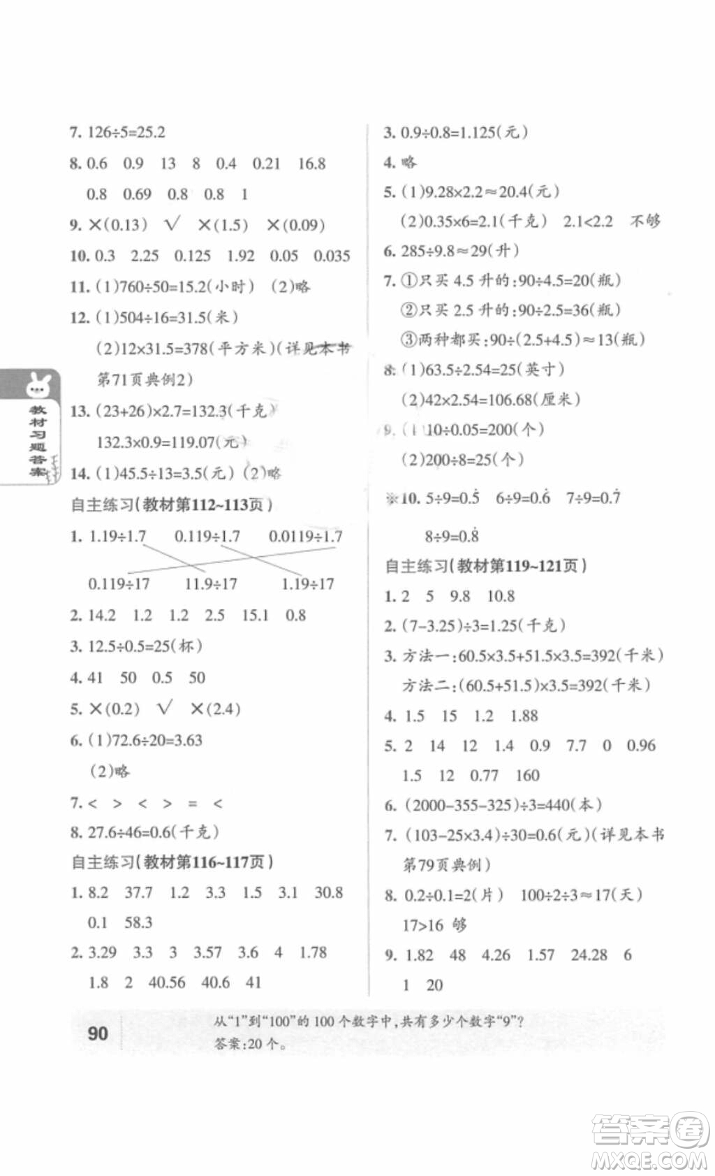 2018五四制魯教版青島版小學(xué)數(shù)學(xué)教材課本四年級(jí)上冊(cè)答案