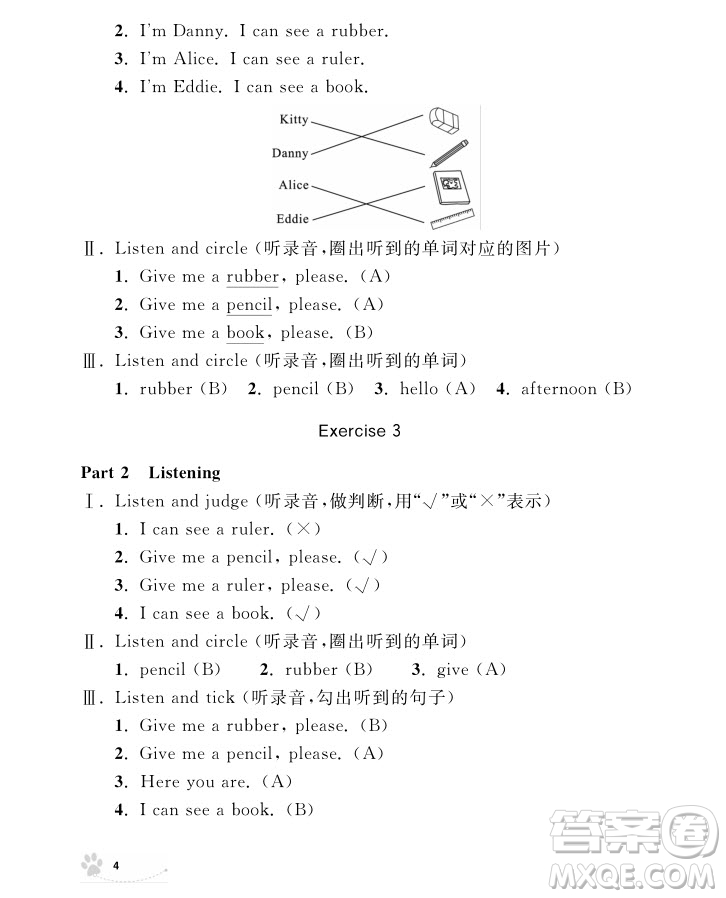 2018年鐘書金牌上海作業(yè)英語N版1年級(jí)上參考答案