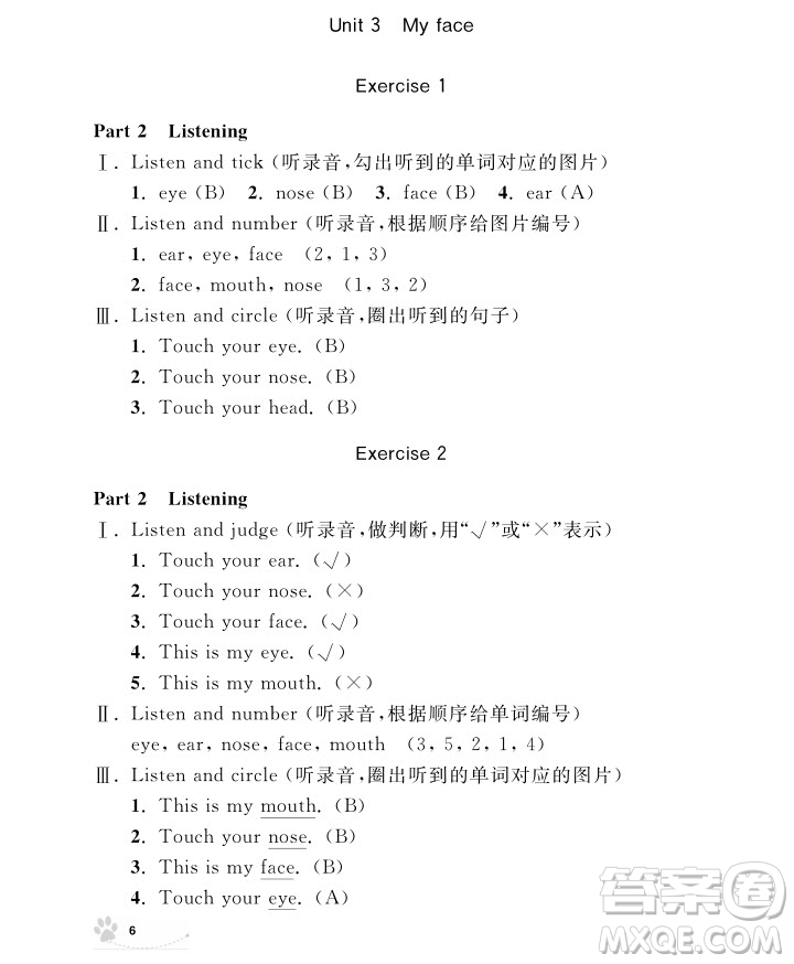 2018年鐘書金牌上海作業(yè)英語N版1年級(jí)上參考答案