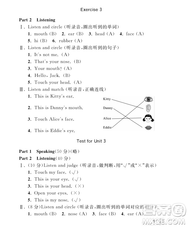 2018年鐘書金牌上海作業(yè)英語N版1年級(jí)上參考答案