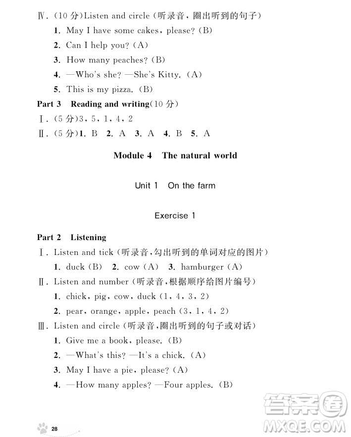 2018年鐘書金牌上海作業(yè)英語N版1年級(jí)上參考答案