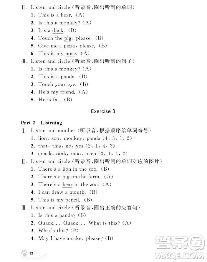 2018年鐘書金牌上海作業(yè)英語N版1年級(jí)上參考答案