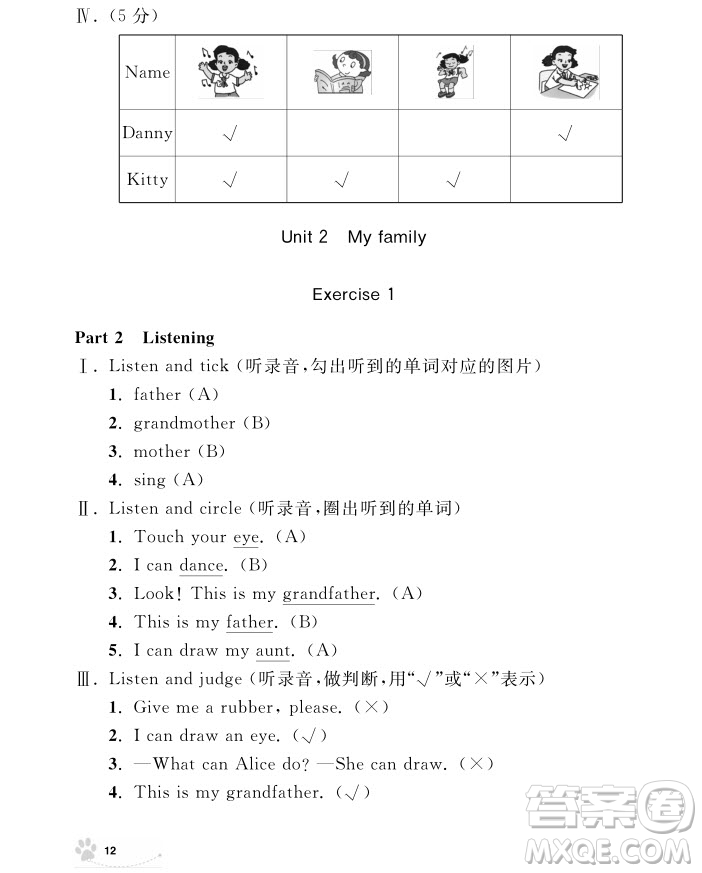 2018年鐘書金牌上海作業(yè)英語N版1年級(jí)上參考答案