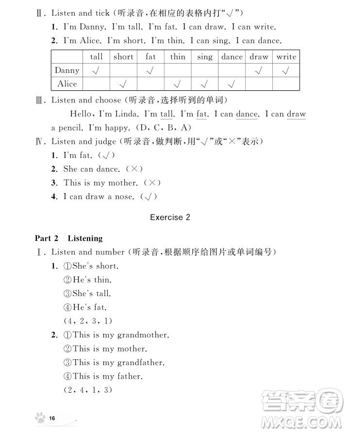 2018年鐘書金牌上海作業(yè)英語N版1年級(jí)上參考答案