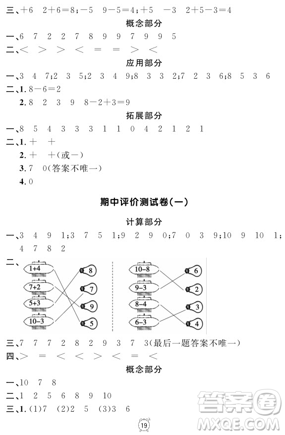 99787567112278鐘書金牌上海作業(yè)一年級上數(shù)學參考答案