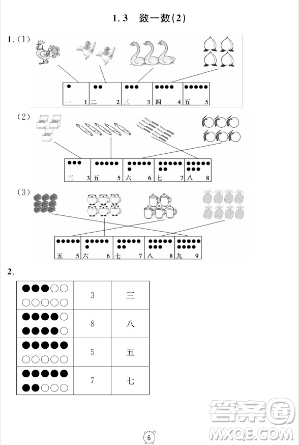 99787567112278鐘書金牌上海作業(yè)一年級上數(shù)學參考答案