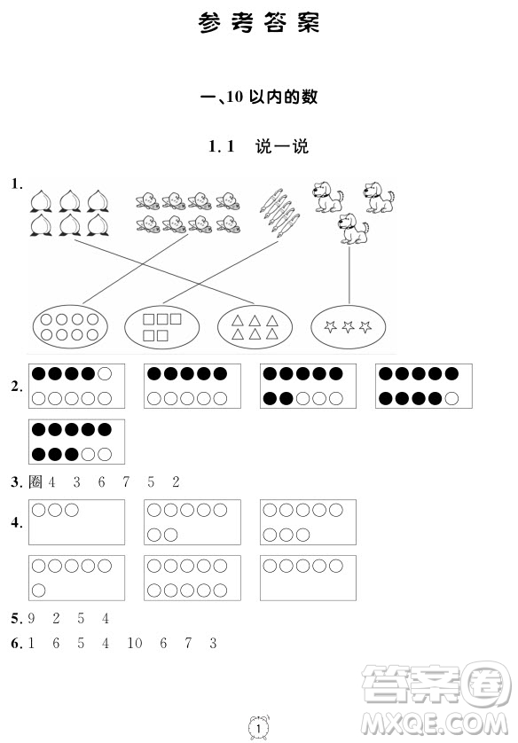 99787567112278鐘書金牌上海作業(yè)一年級上數(shù)學參考答案