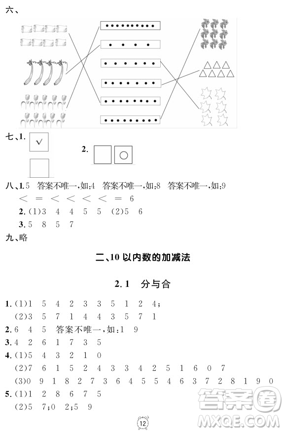 99787567112278鐘書金牌上海作業(yè)一年級上數(shù)學參考答案